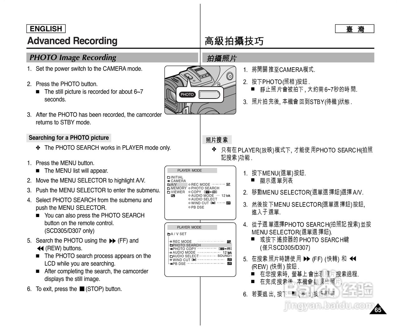 SCD307数位摄录影机用户说明书:[7]