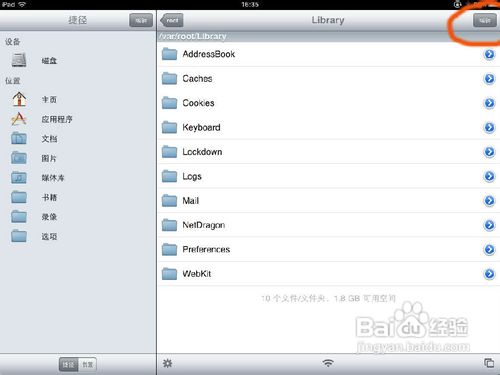 苹果iPad Unlock Tickets备份教程