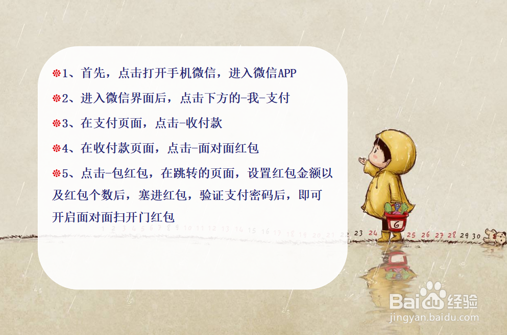 微信怎么设置面对面开门红包?