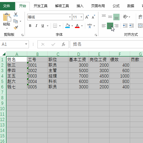 <b>Excel批量制作工资条1：排序的方法</b>