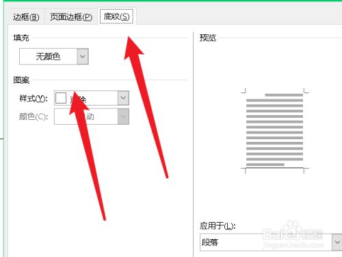 word怎么添加底纹