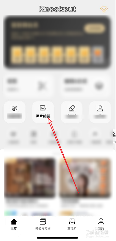 proknocknot中如何让照片焦点更突出
