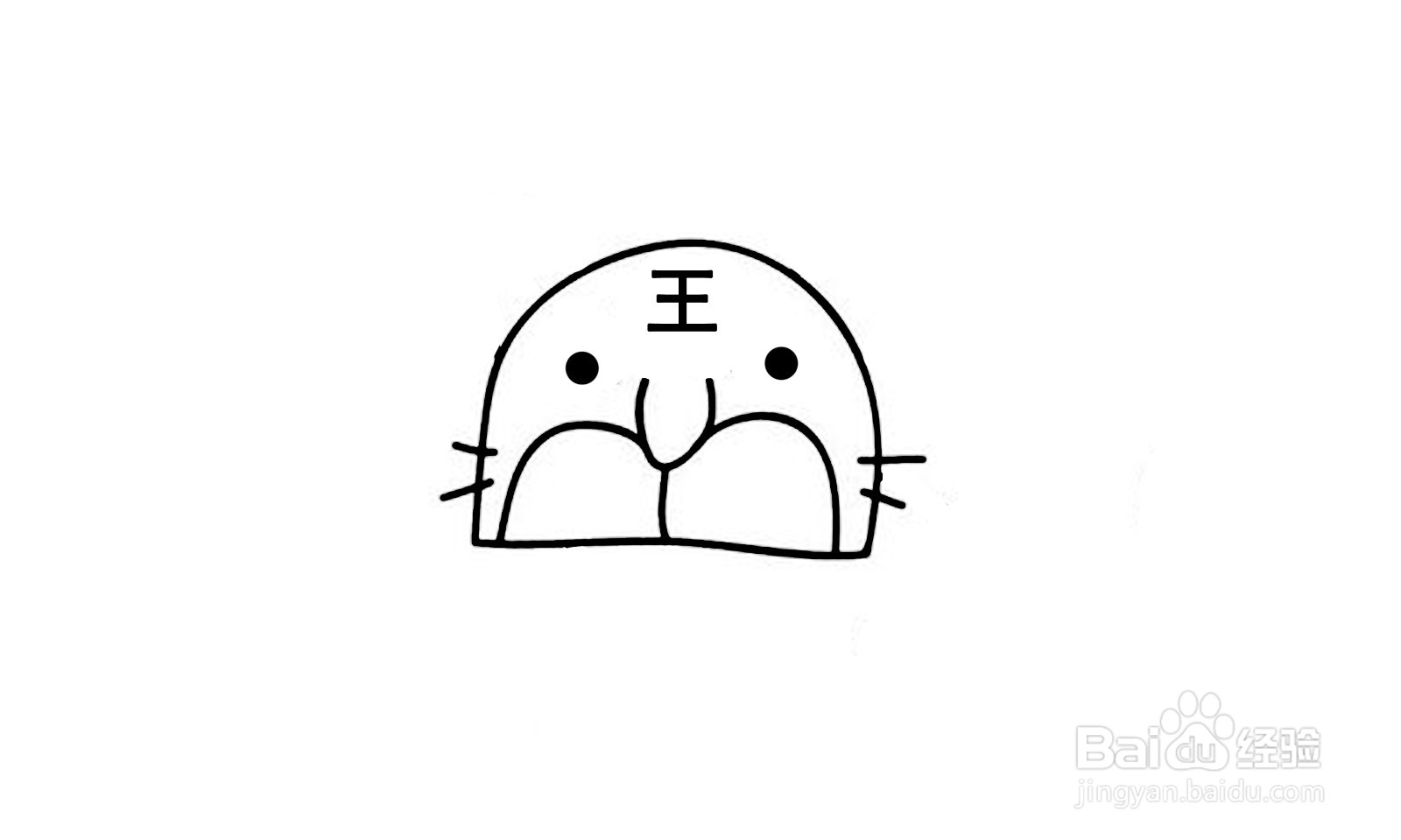 如何画出一个老虎