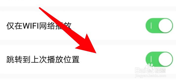 大立教育怎么开启跳转到上次播放位置的功能