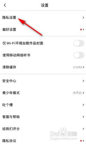 起点读书关闭个性化广告怎么做