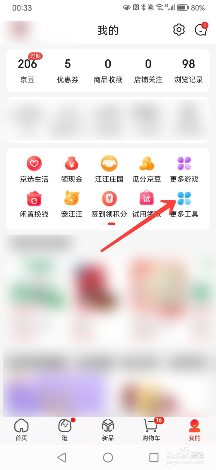 如何在京东里开店铺
