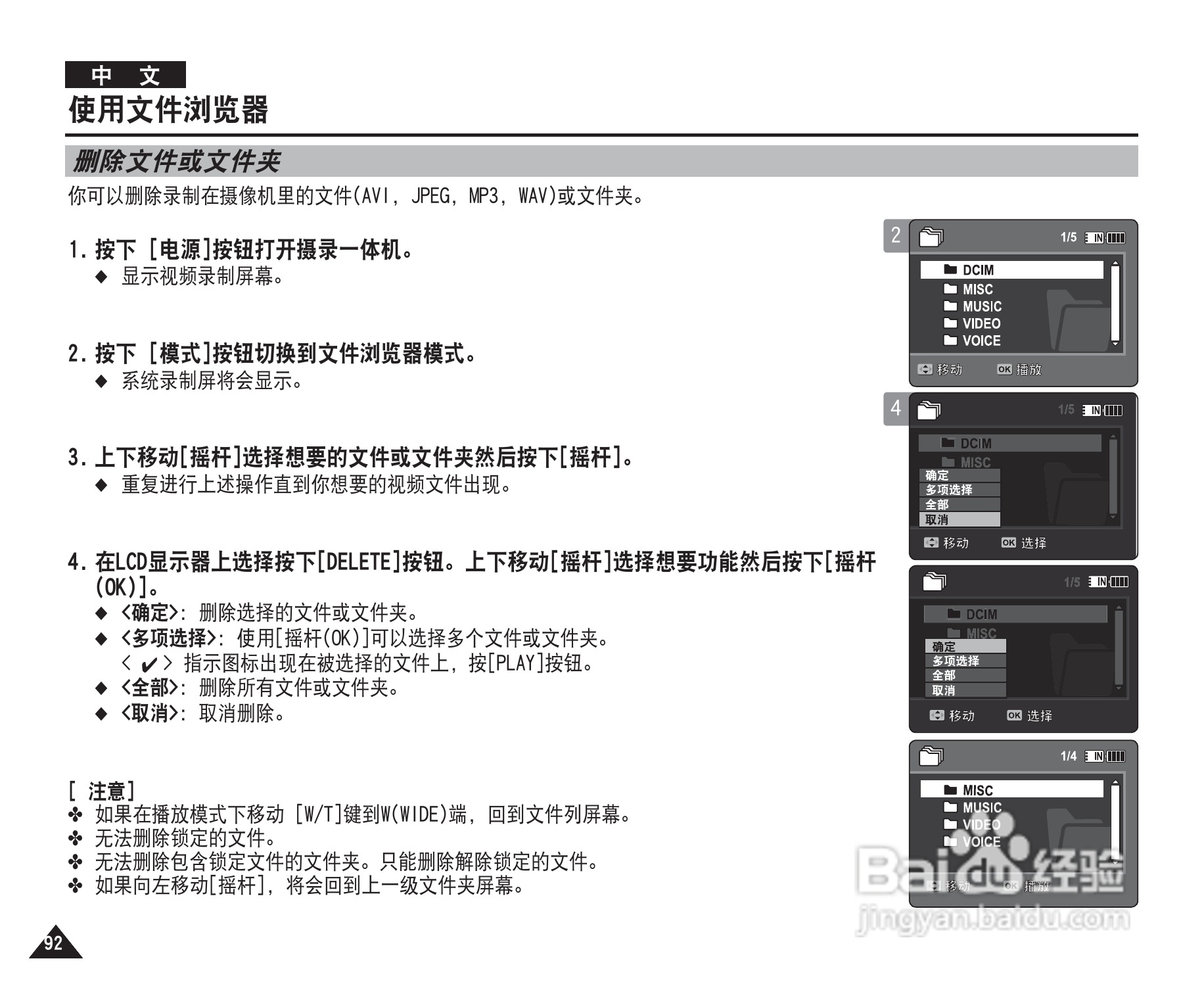 三星VP-X205L摄录一体机使用说明书:[10]