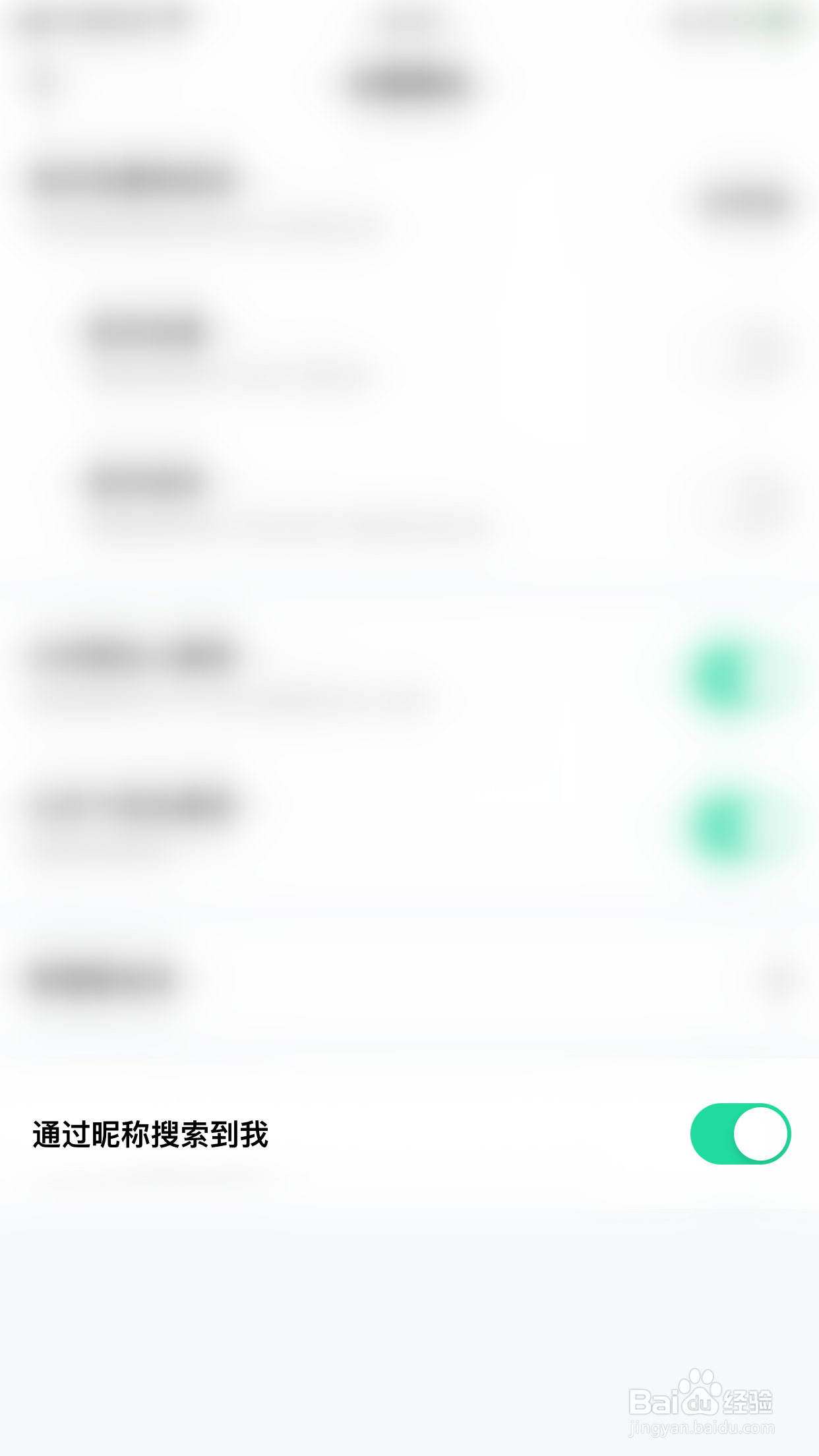 真遇怎么关闭通过昵称搜索到我