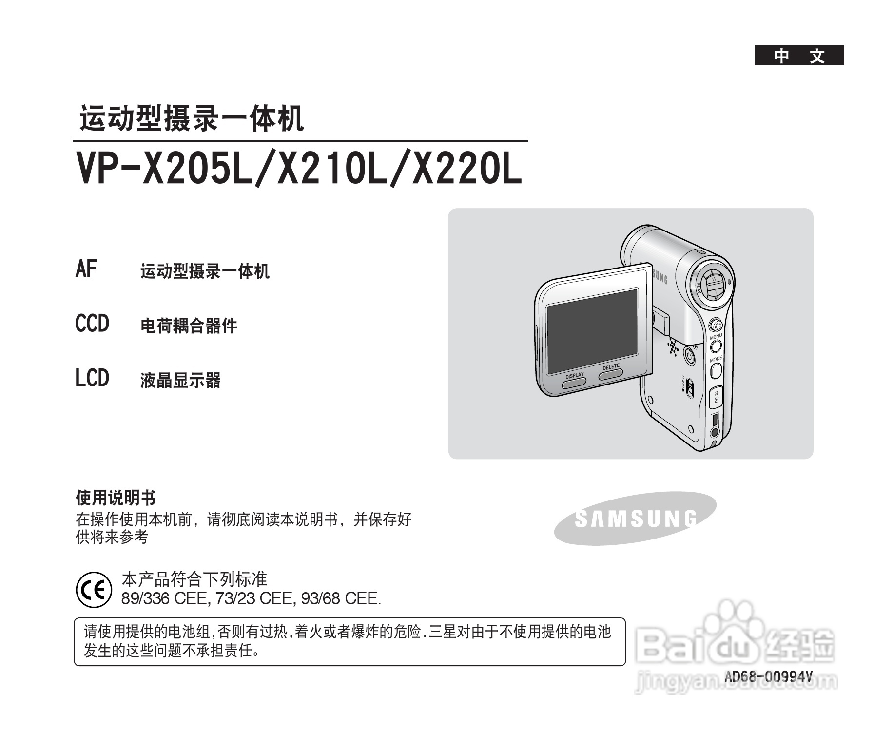 三星VP-X210L摄录一体机使用说明书:[1]