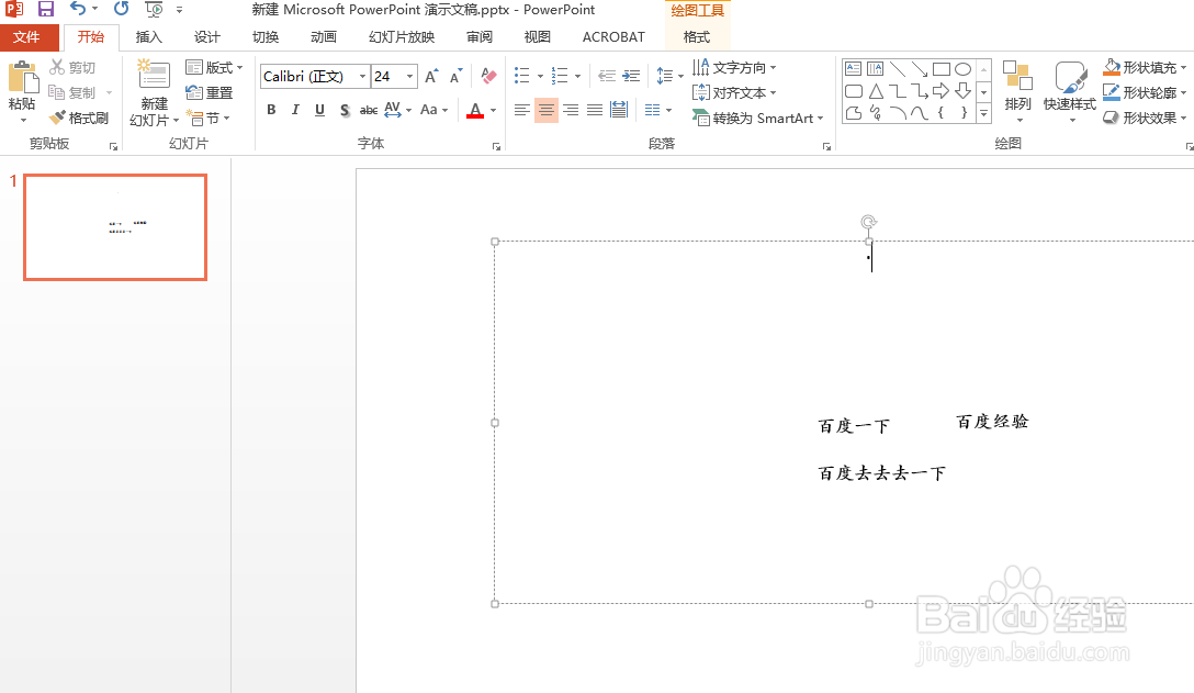PPT中的格式刷怎么使用