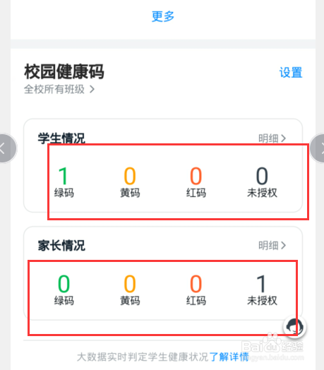 钉钉校园健康码怎么弄