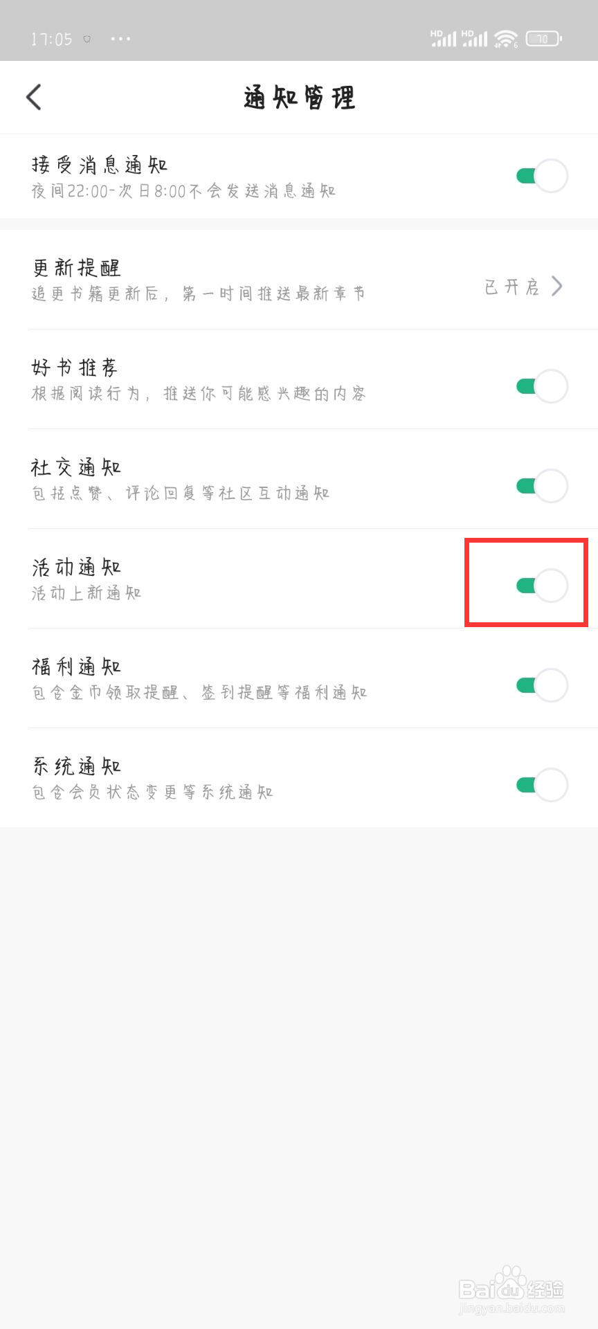 书旗小说怎么设置关闭活动通知
