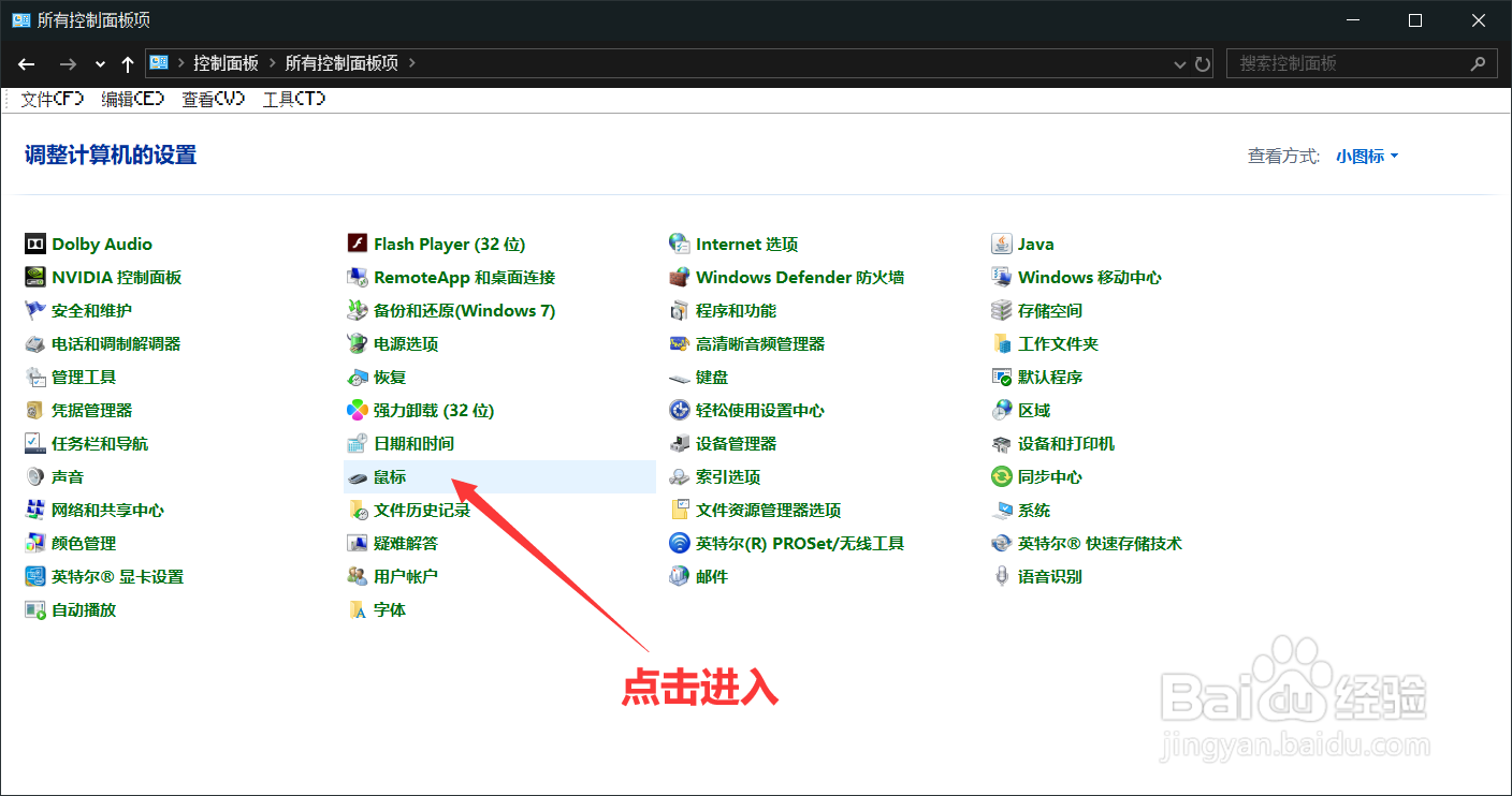 windows怎样设置在打字时隐藏鼠标指针?
