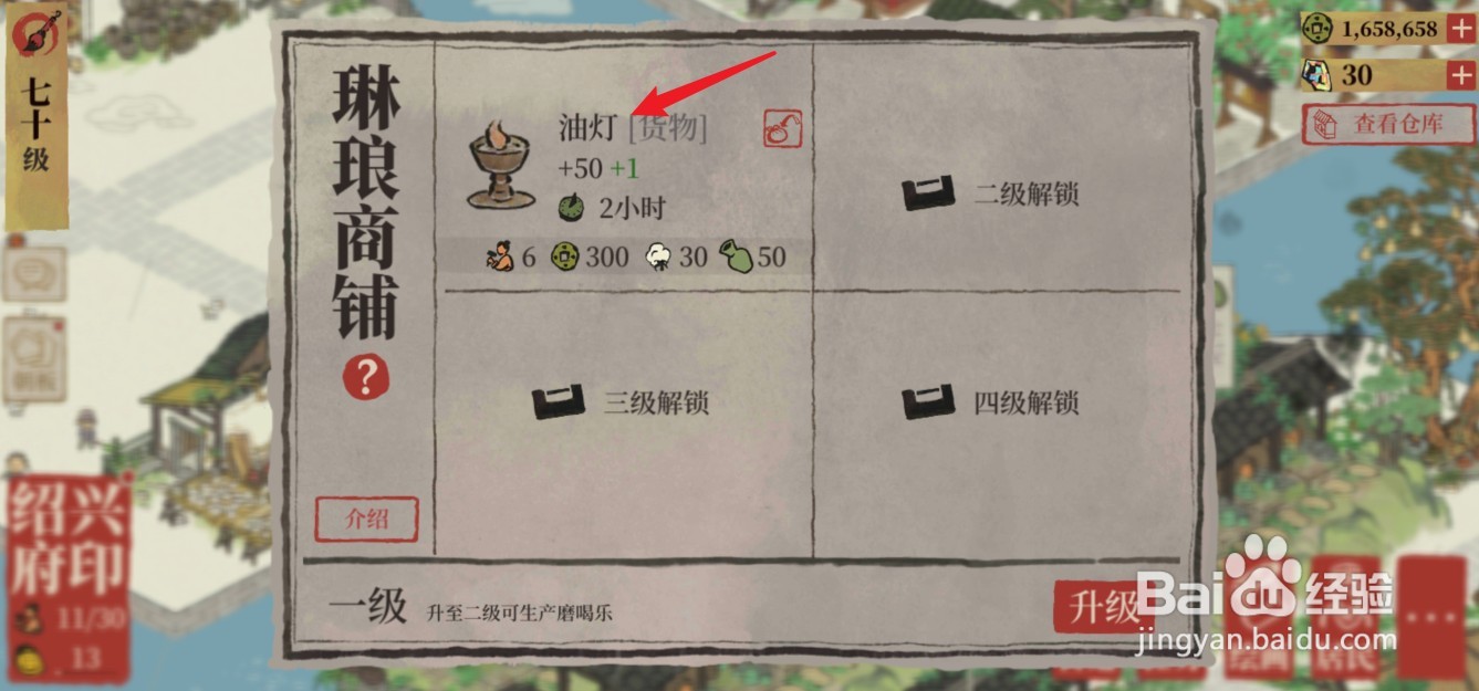 江南百景图油灯怎么获得