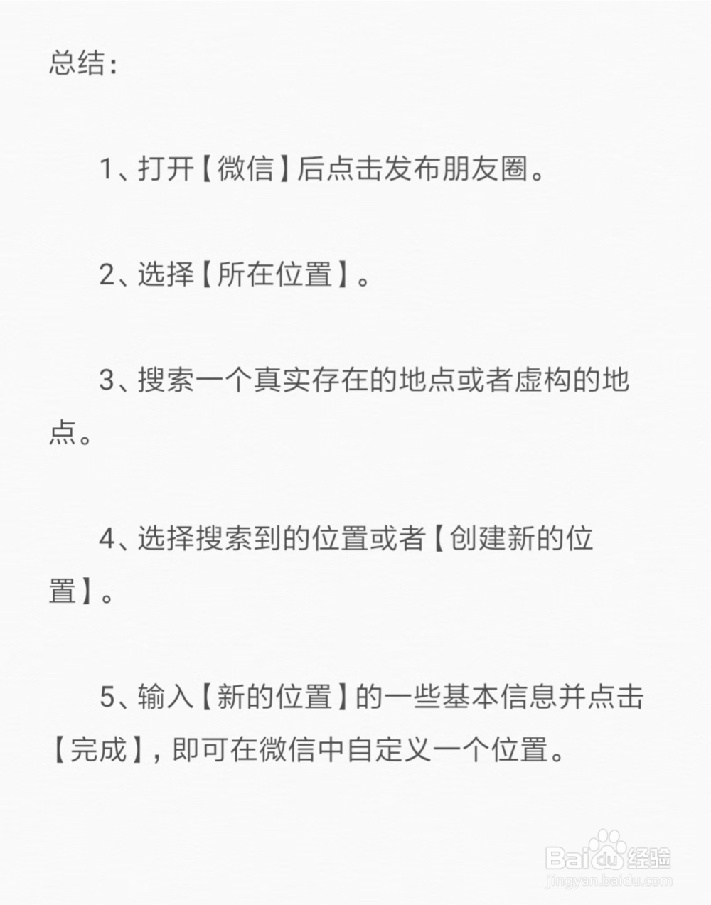 微信朋友圈如何自定义位置？