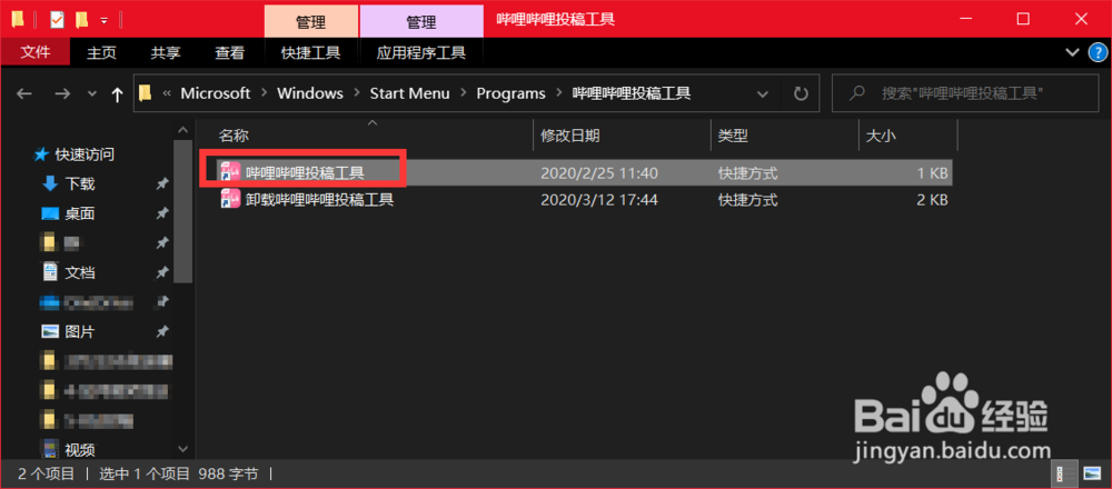 如何在哔哩哔哩投稿