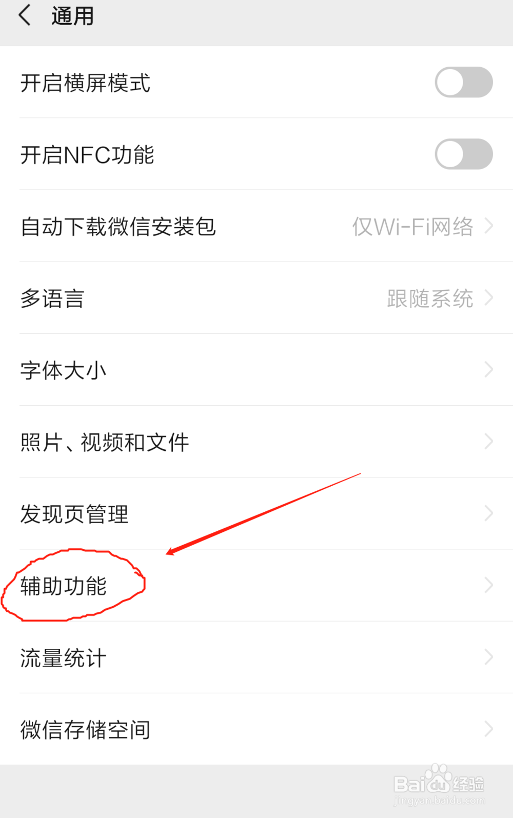 微信怎么开启或关系腾讯新闻？