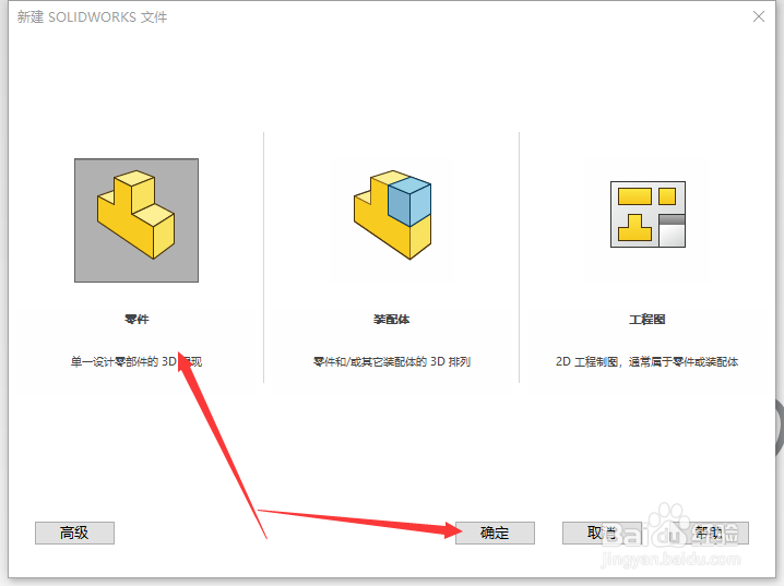如何用SolidWorks练习放样特征