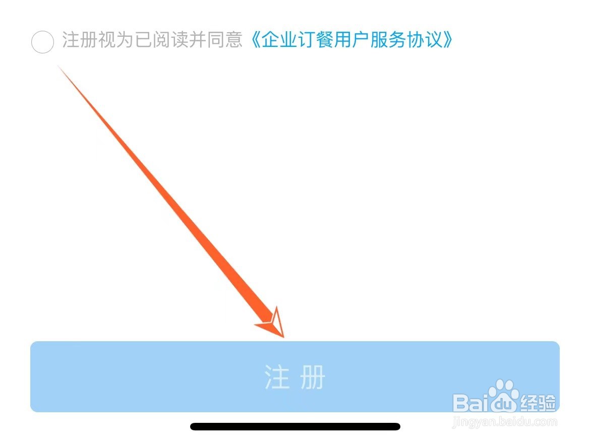 饿了么如何开通企业订餐服务