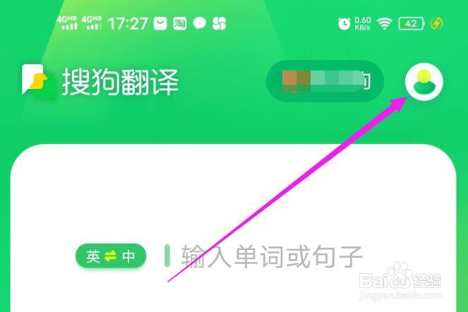 搜狗翻译软件如何开启通知提醒功能