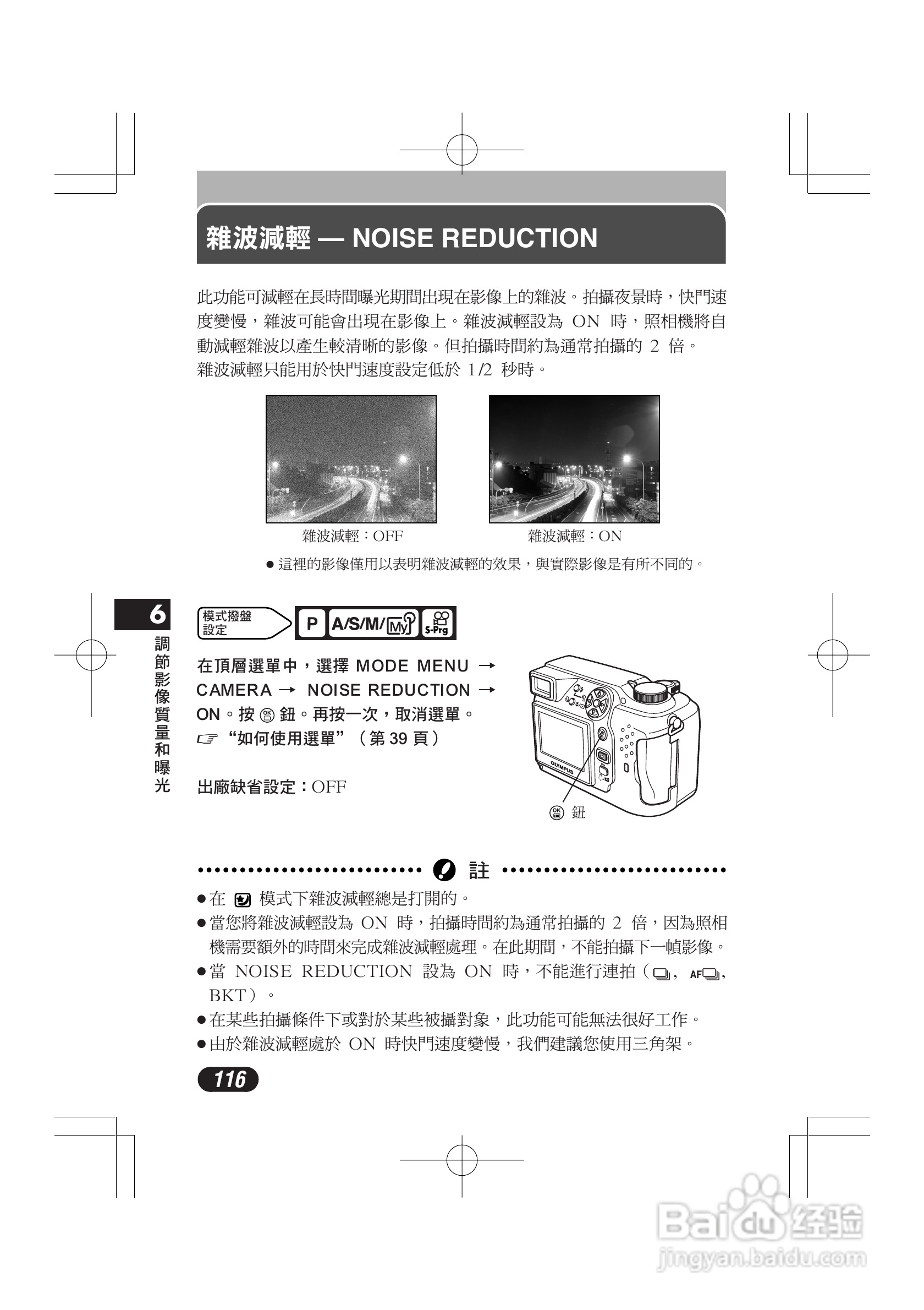 OLYMPUS数码照相机C-4000ZOOM使用说明书:[12]