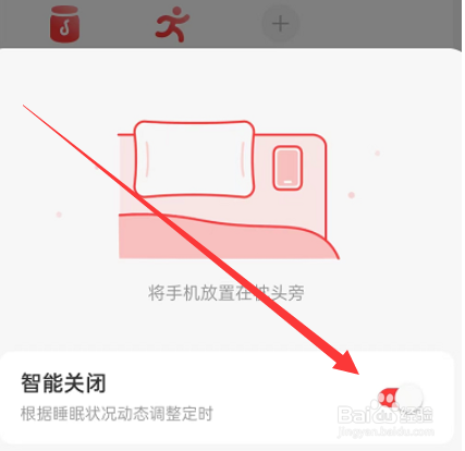网易云音乐怎么设置智能关闭