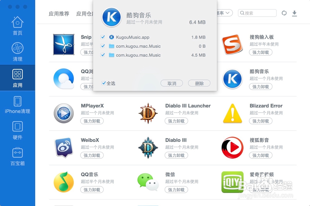mac下如何彻底删除flash等其他软件