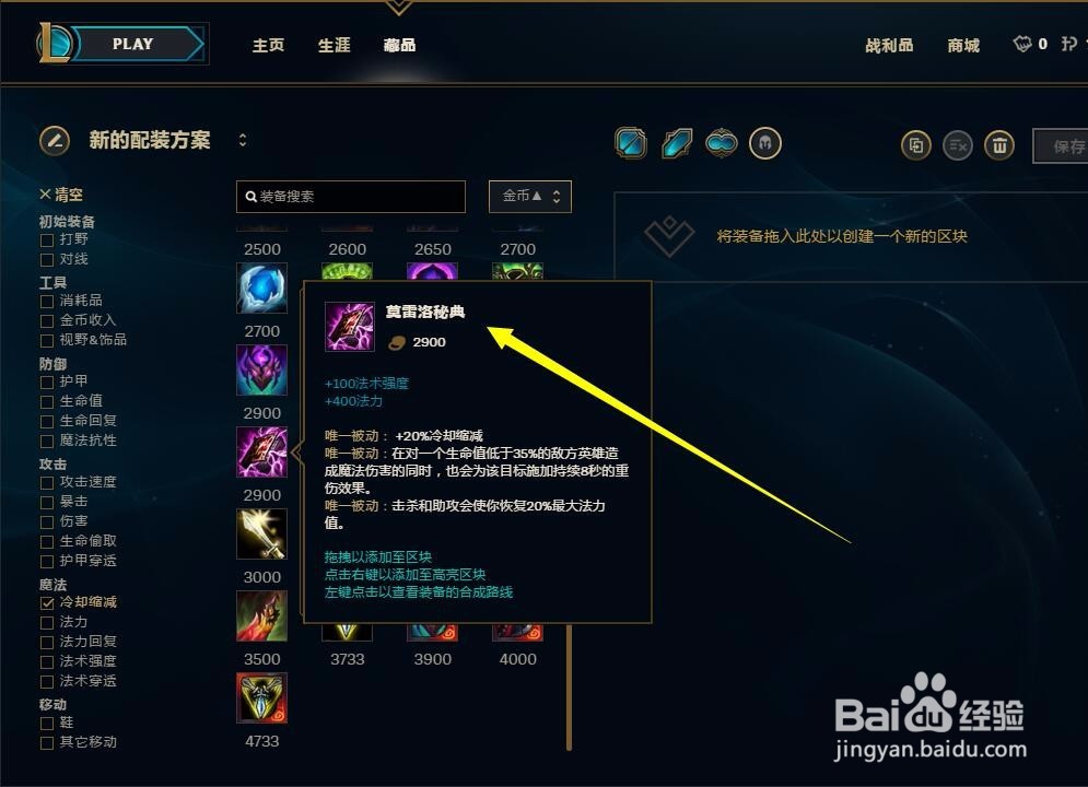 英雄联盟怪兽入侵详解之召唤师天赋和装备选择