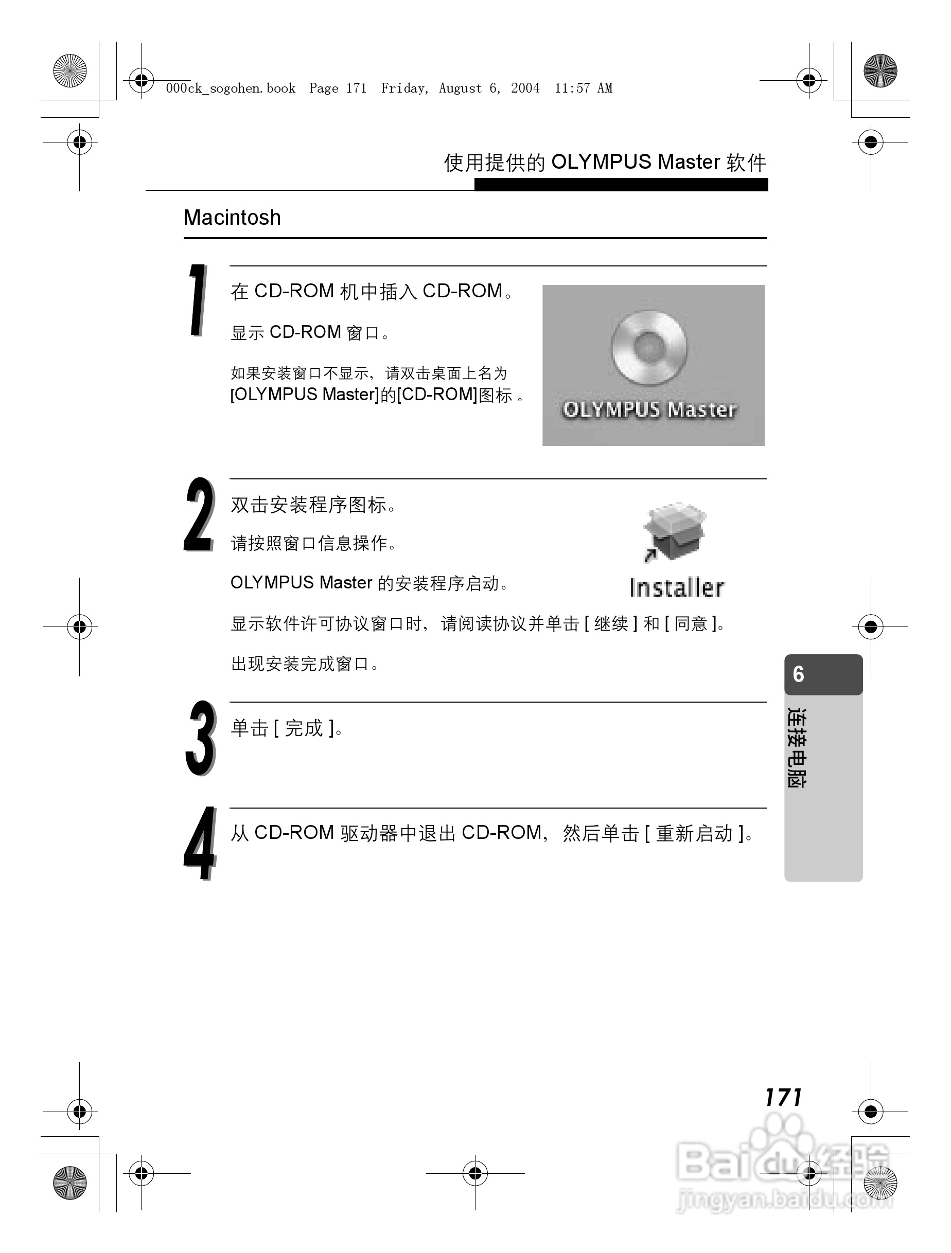 OLYMPUS Stulus Verve u-mini DICITAL数码照相机使用:[18]