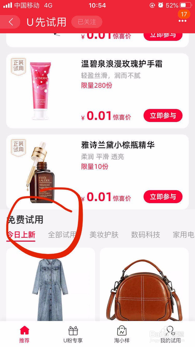 淘宝试用申请技巧