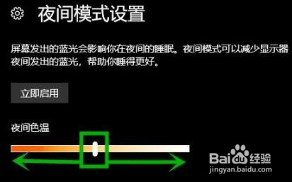 Win10专业版怎么开启护眼模式