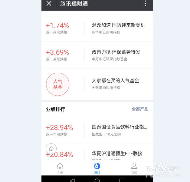 腾讯理财通平台上都有些什么样的理财产品？