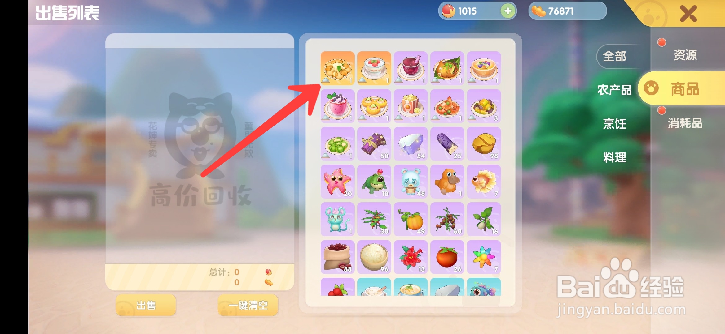 摩尔庄园手游私房菜怎么卖