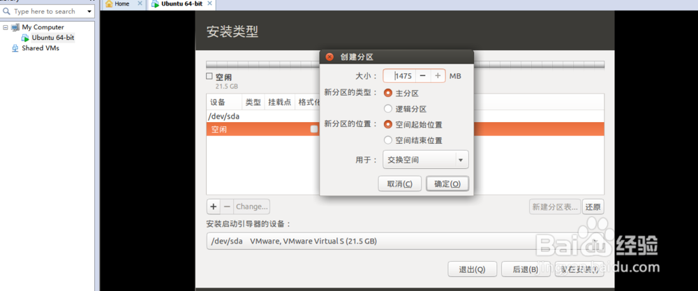 vmwareworkstation8教程