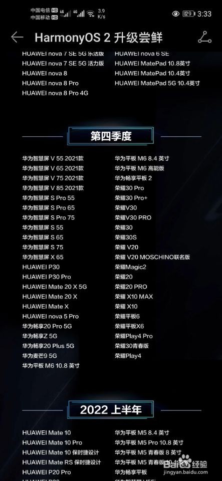 哪些手机可以升级鸿蒙系统