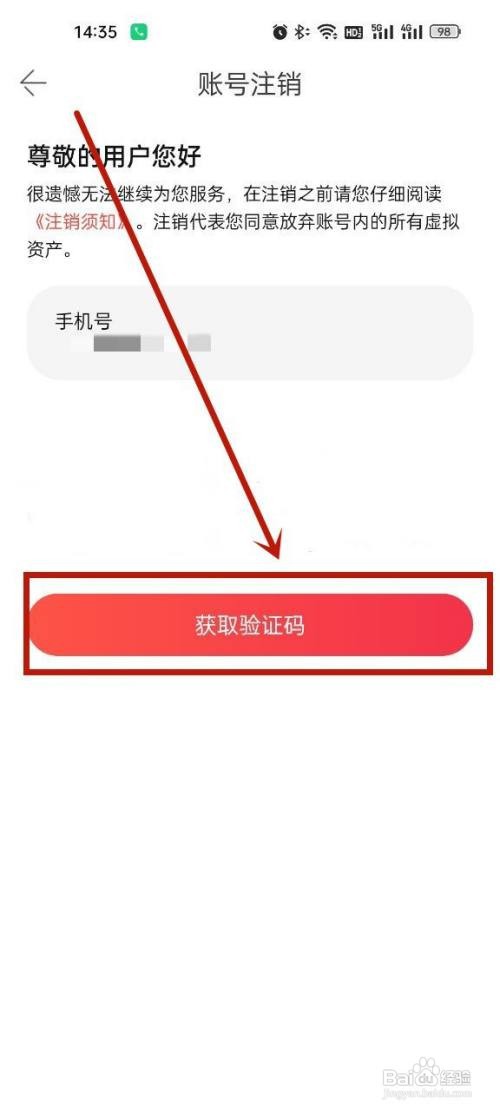 当当要怎么注销账号