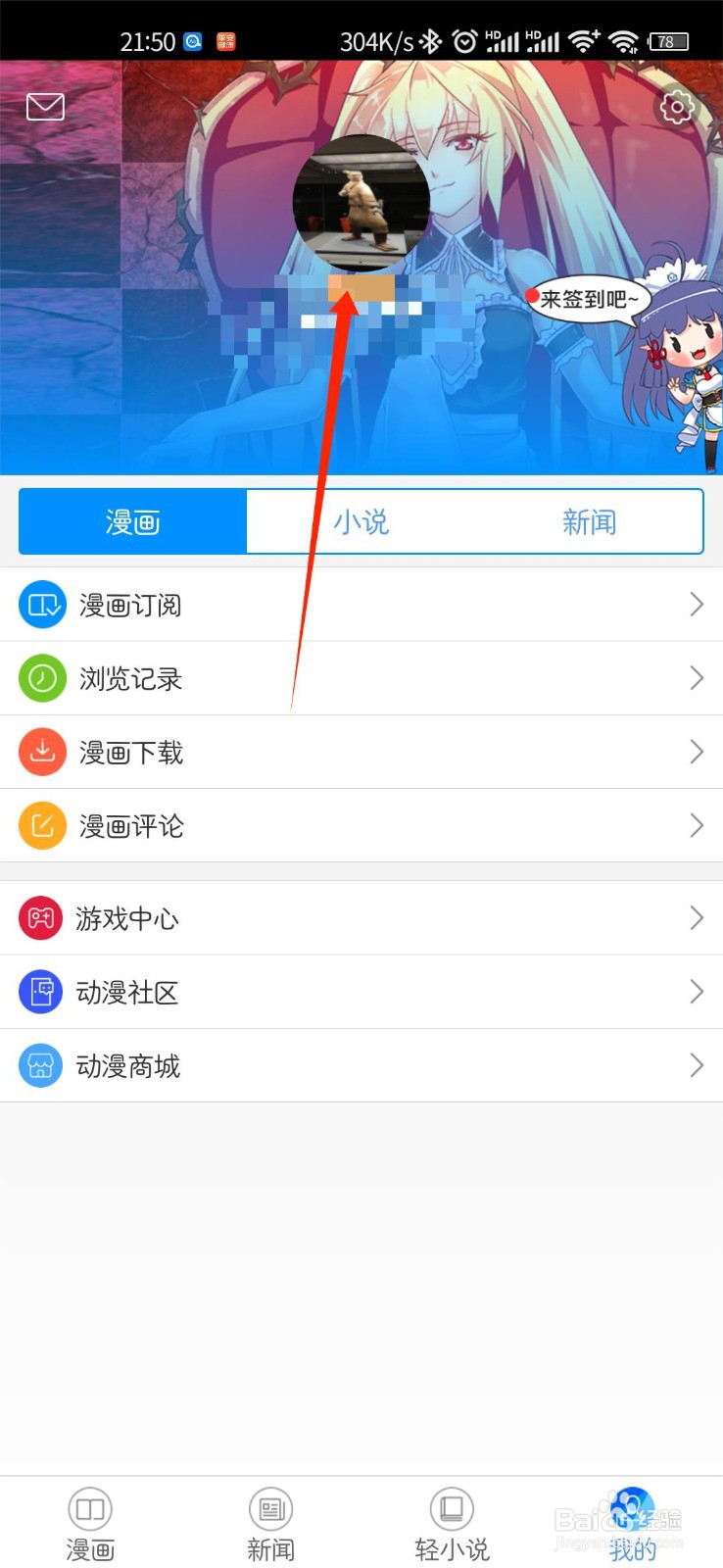 动漫之家怎么修改个人头像