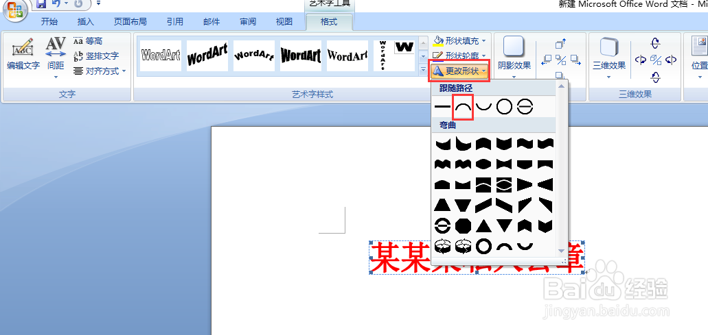 如何使用Word制作个人公章
