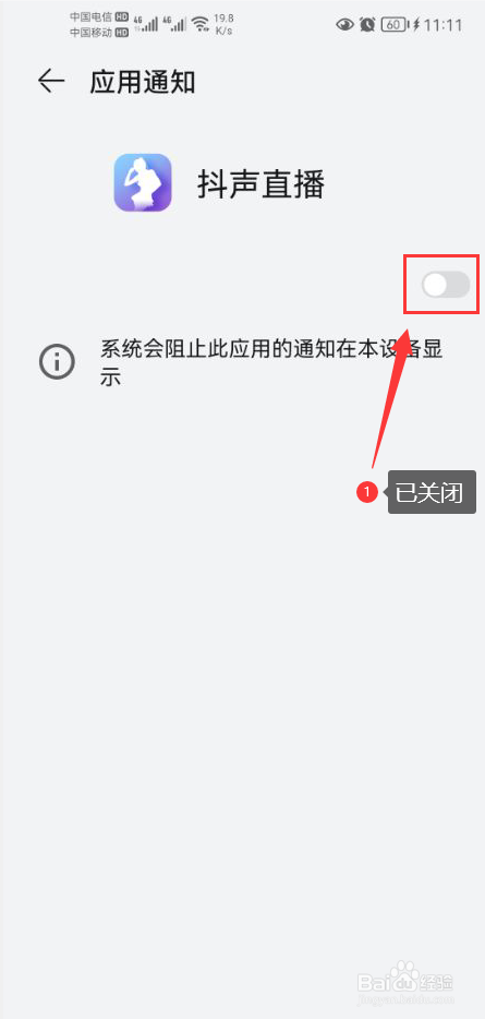 抖声直播怎么关闭开播提醒推送通知功能