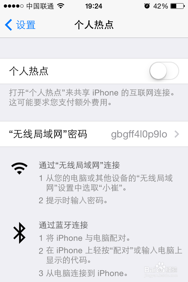 手机变WiFi:iPhone手机变成无线网路由器