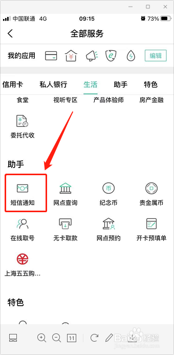 农业银行怎么网上开启短信通知功能