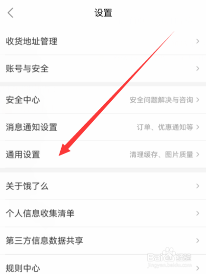 饿了么如何设置网络智能优化