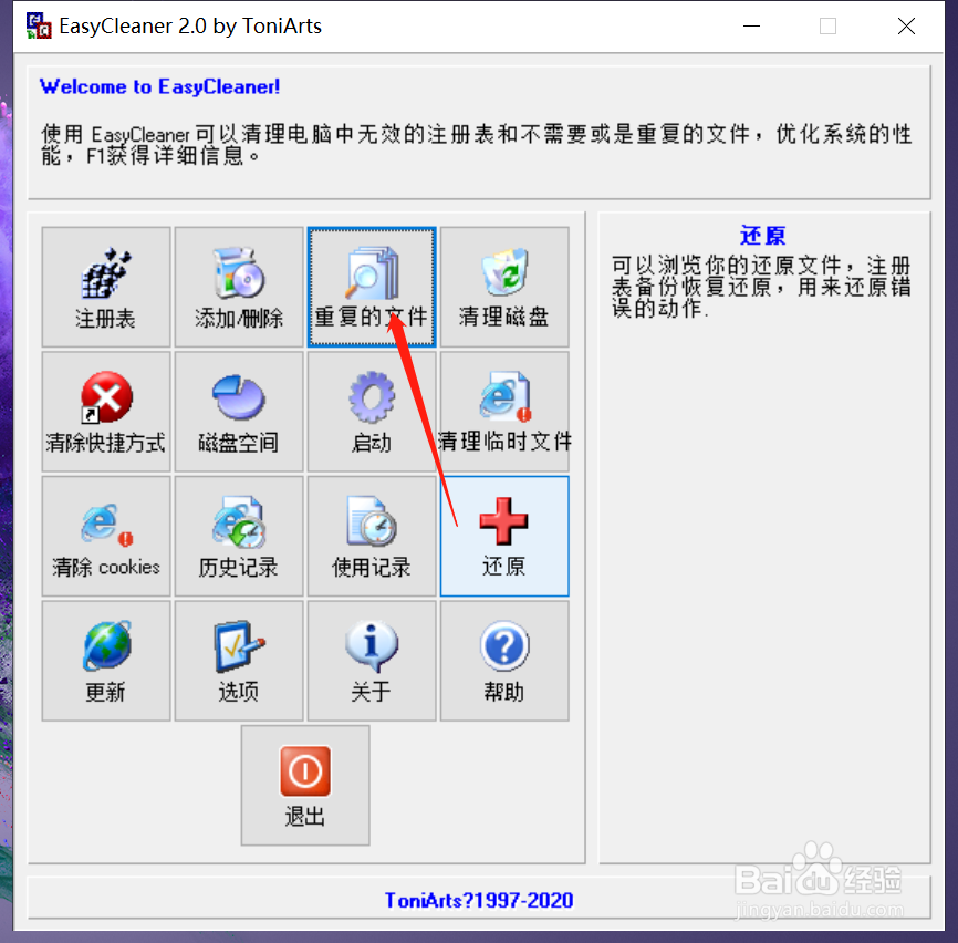 如何用EasyCleaner清理工具查找重复文件