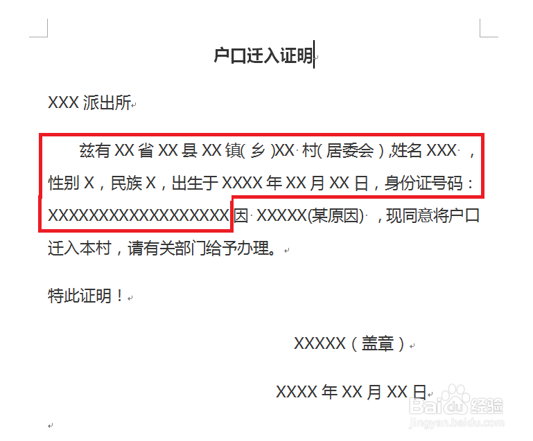 户口迁入证明怎么写