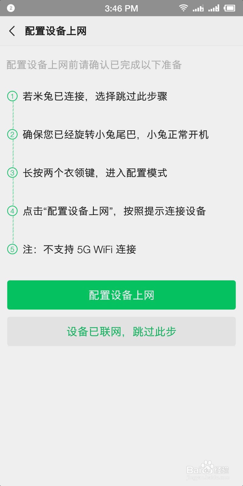 米小兔怎么连微信