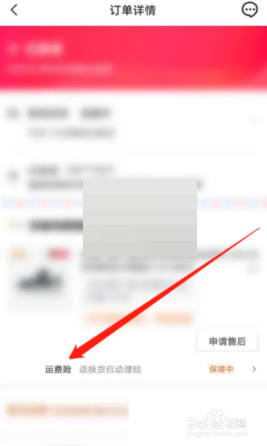 抖音订单运费险在哪里?