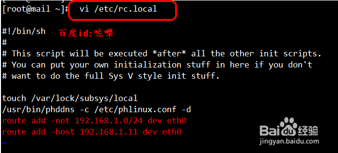 linux怎么添加静态路由?centos添加默认路由