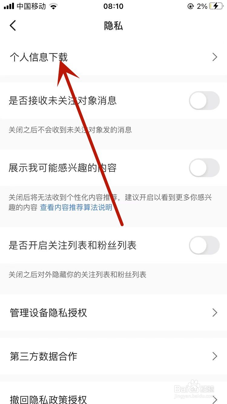 keep怎么下载个人信息