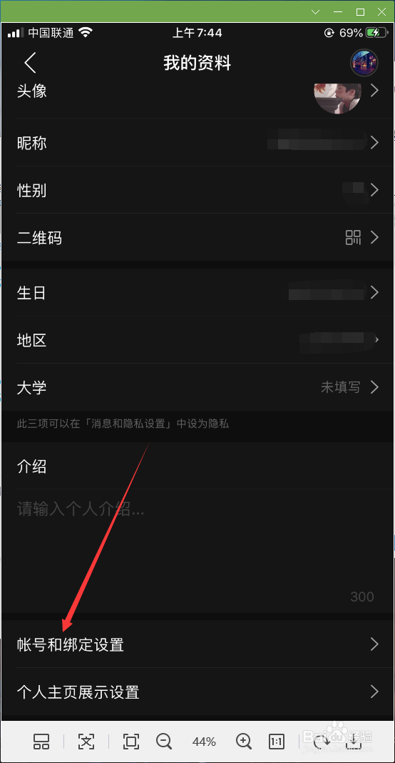 网易云音乐怎样绑定qq号