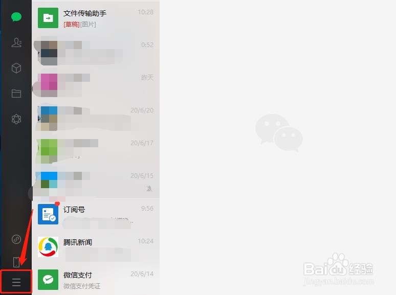 电脑微信怎么在开机时自动启动